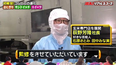 フジテレビ「潜入!リアルスコープ」