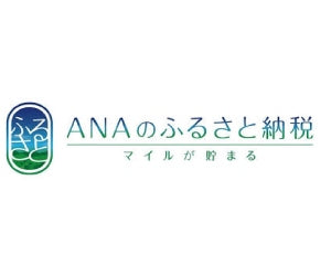 ANAのふるさと納税
