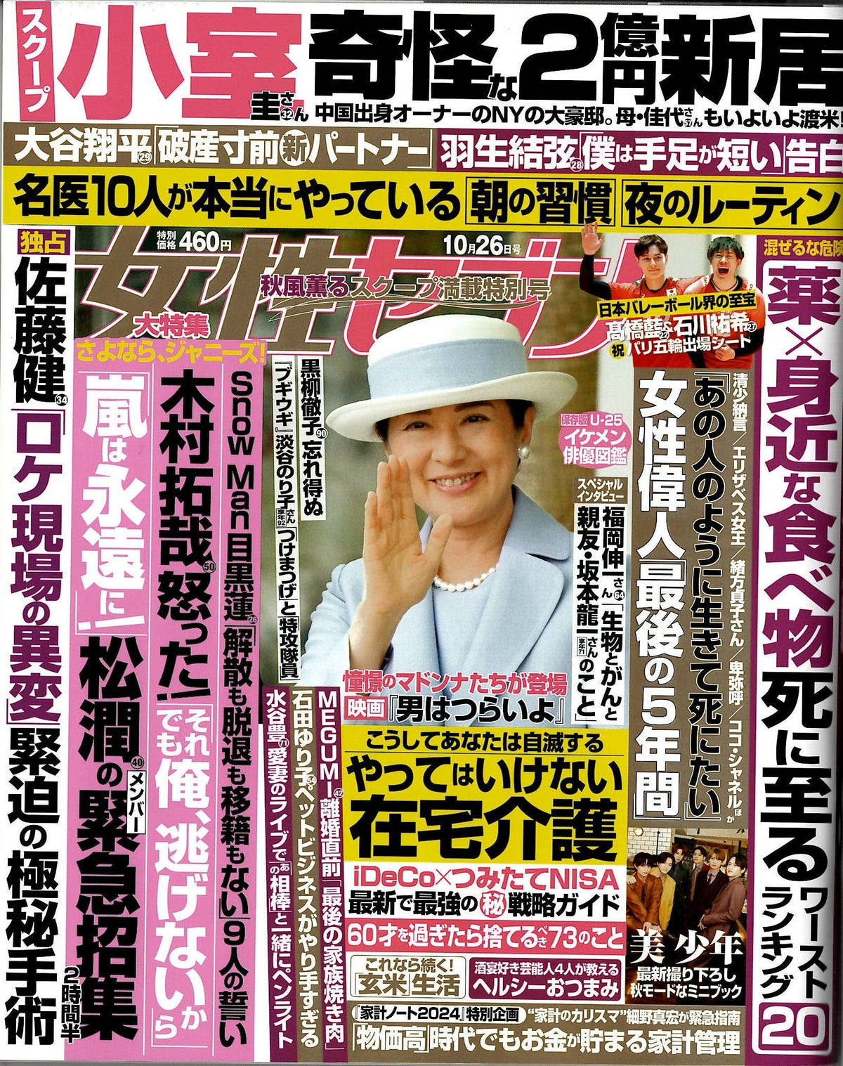 女性セブン 10月26日号