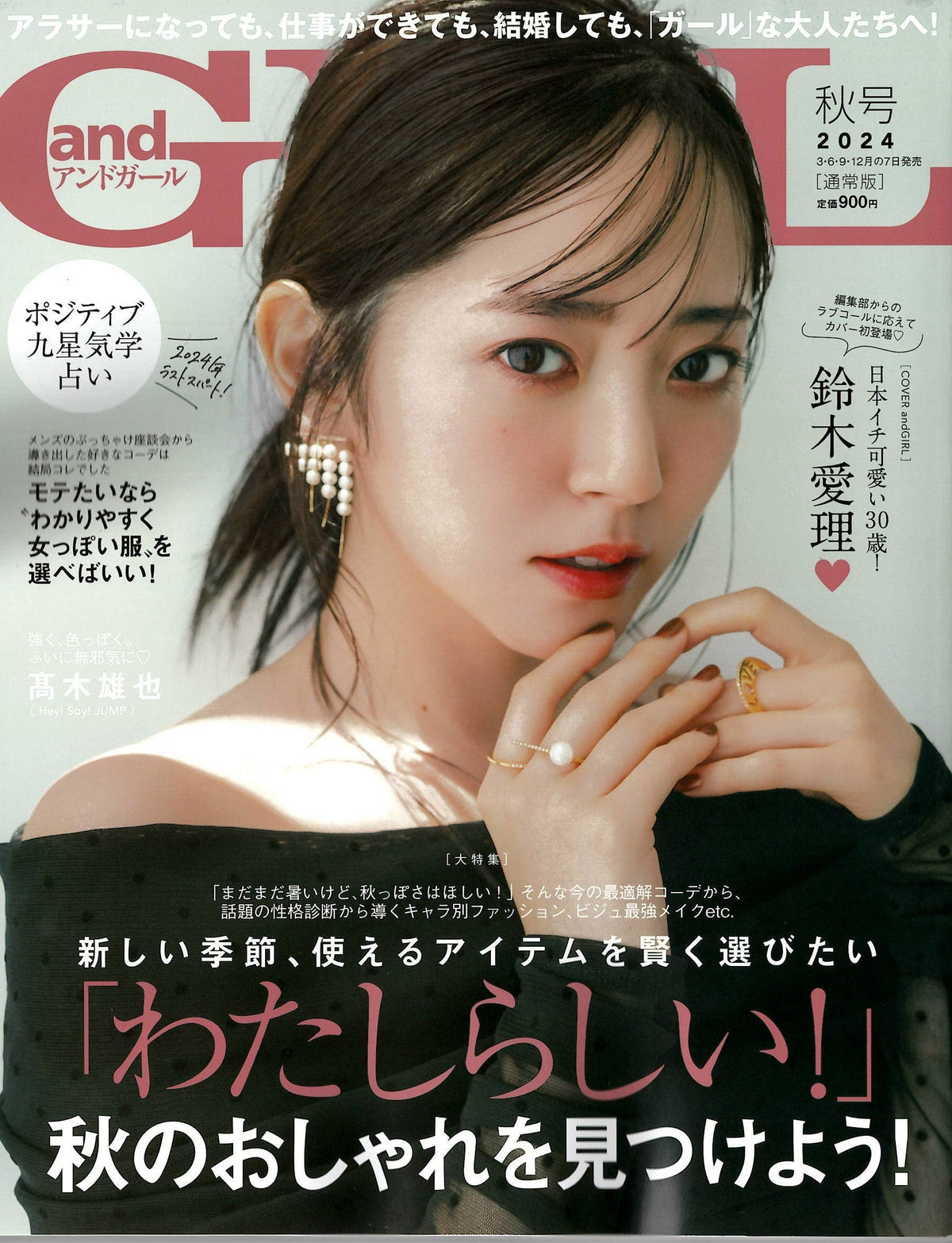 andGIRL 2024年秋号