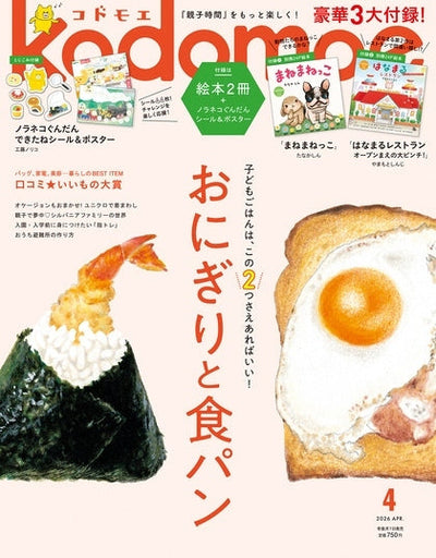 コドモエ（白泉社）