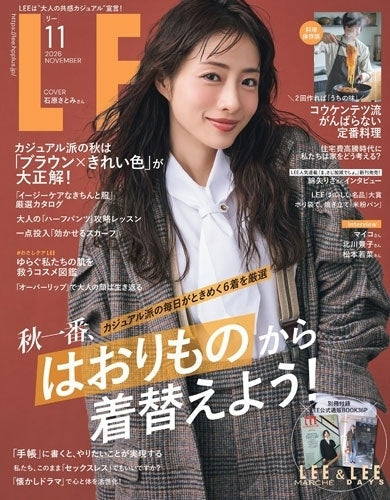 LEE 2026年11月号（集英社）