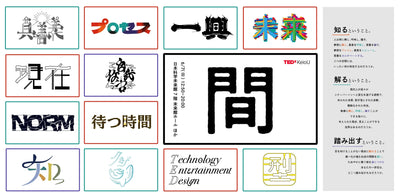 6月7日開催 TEDｘKeioU 2026「間」に協賛しました