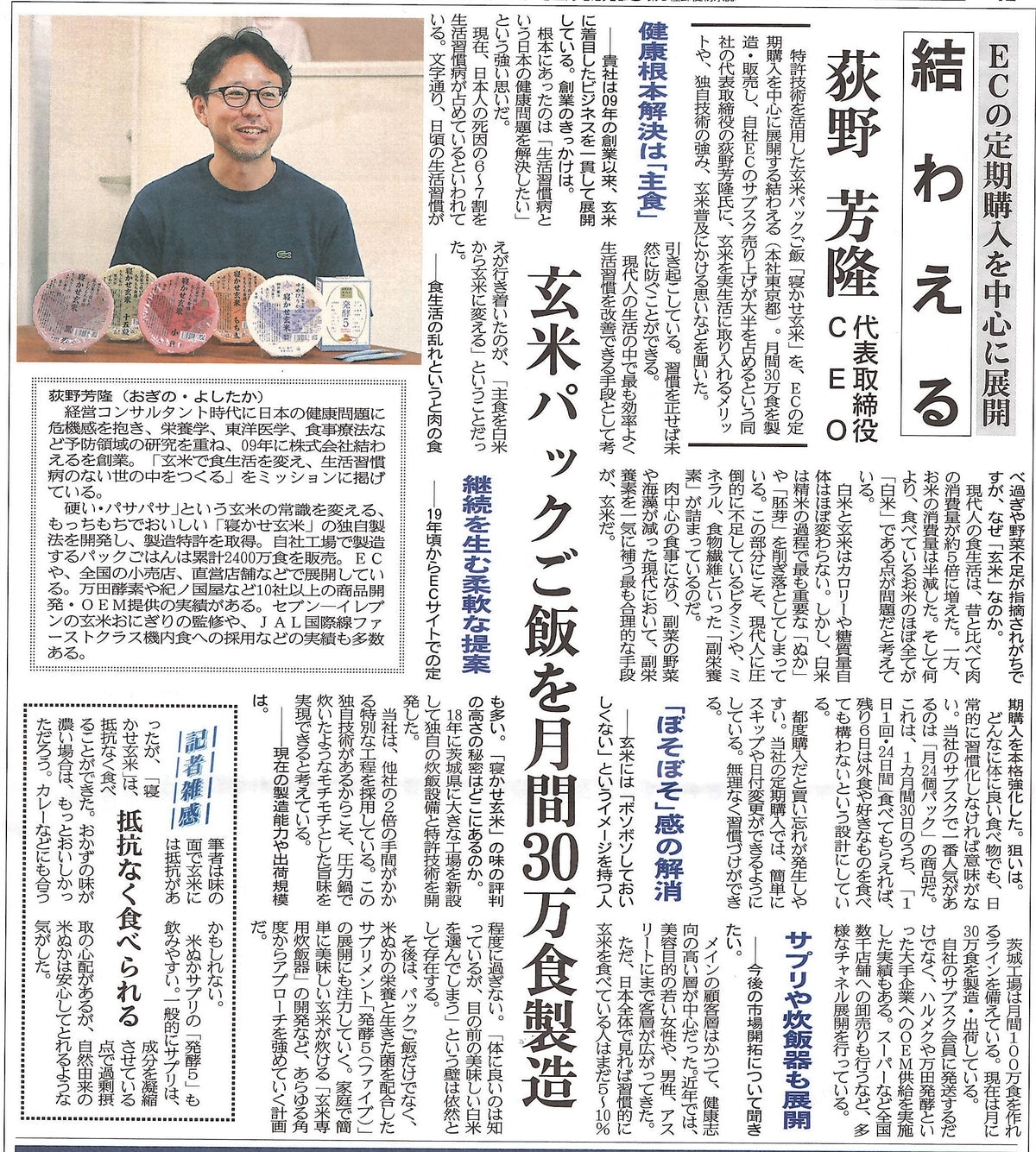 日本ネット経済新聞（日本流通産業新聞社）