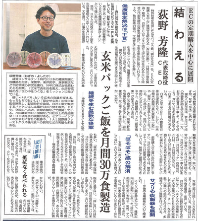 日本ネット経済新聞（日本流通産業新聞社）