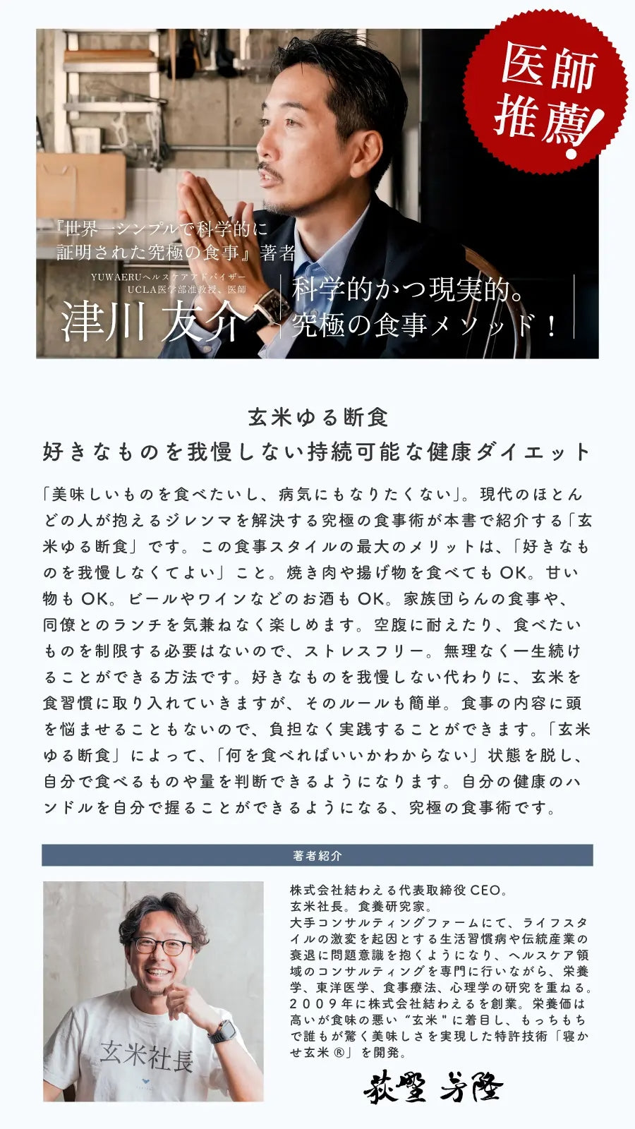 健康って、70点でいい<br>─生活習慣病のない世の中を、みんなで