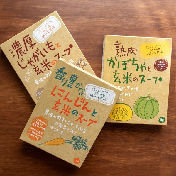 のらくら農場畑をまるごと食べる玄米のスープ