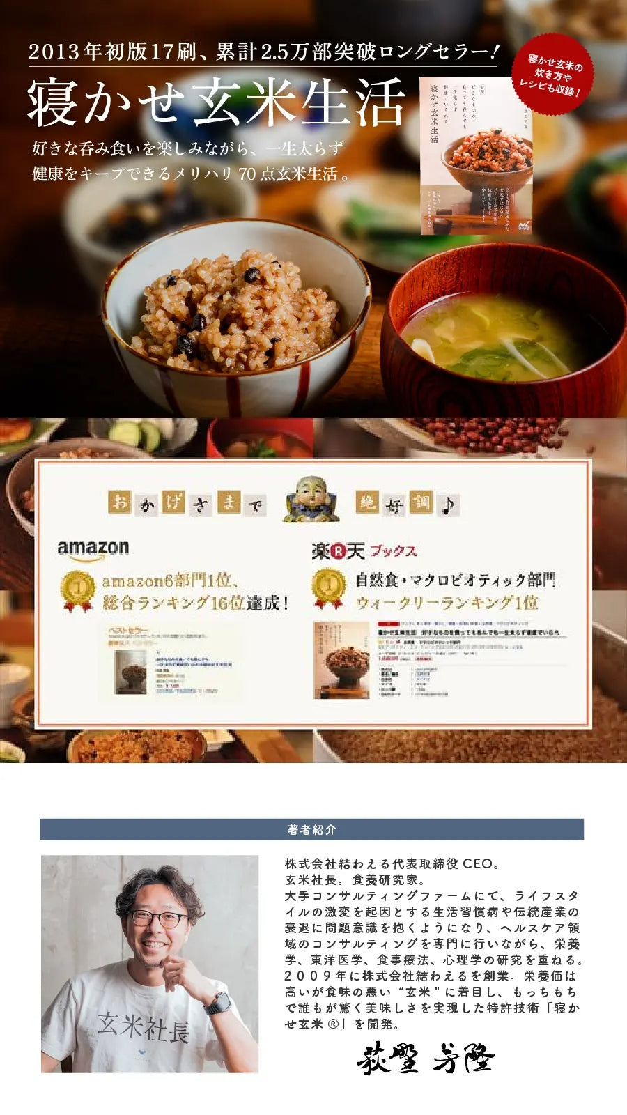 健康って、70点でいい<br>─生活習慣病のない世の中を、みんなで