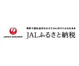 JALふるさと納税