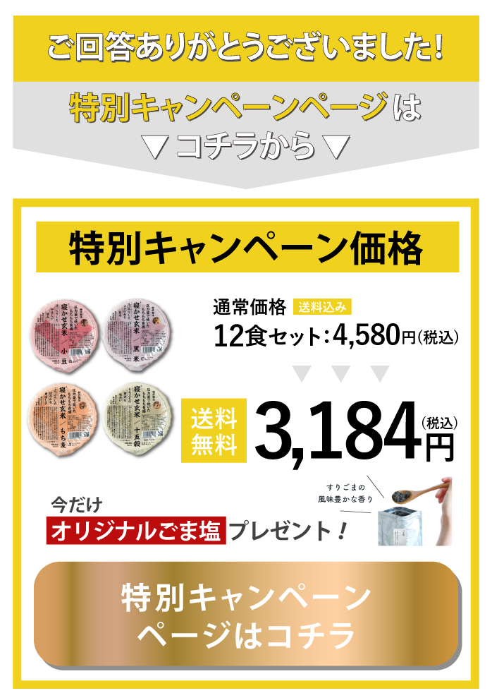 アンケート特典を受け取る