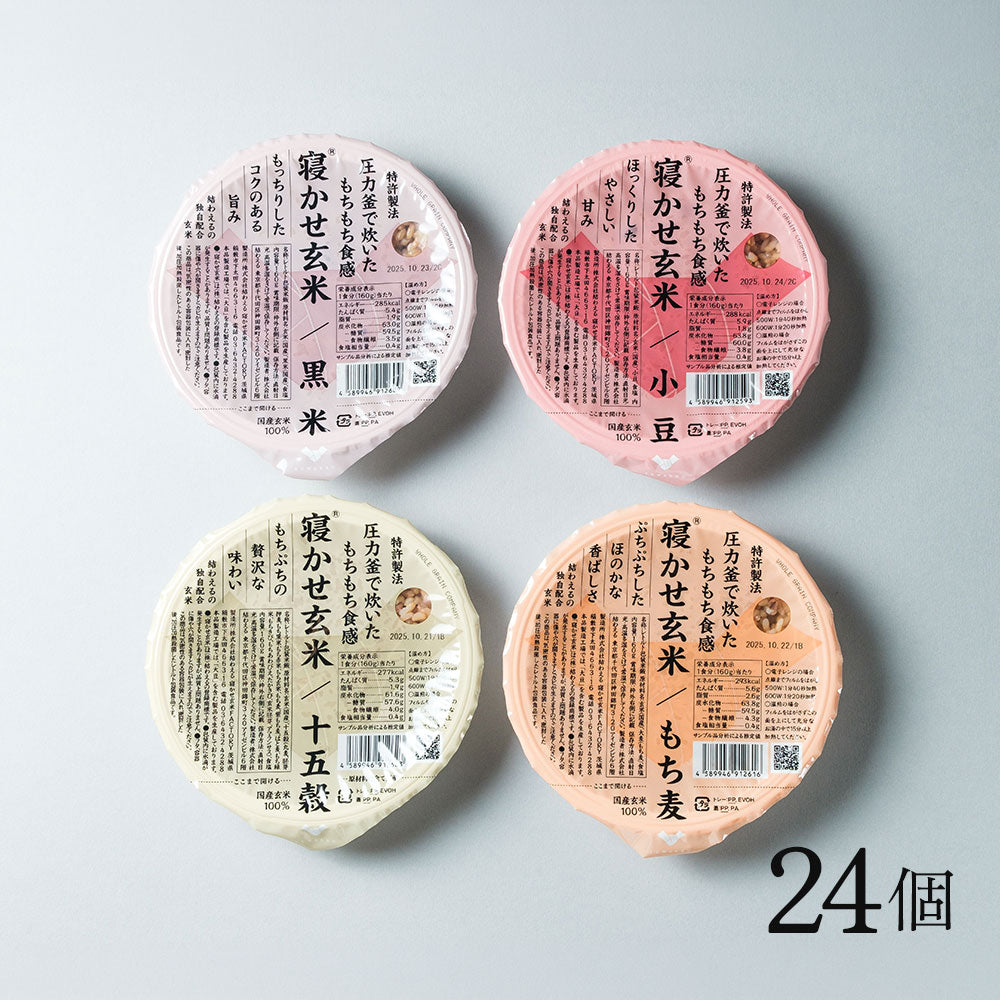 寝かせ玄米 4種ミックス – YUWAERUオンラインストア