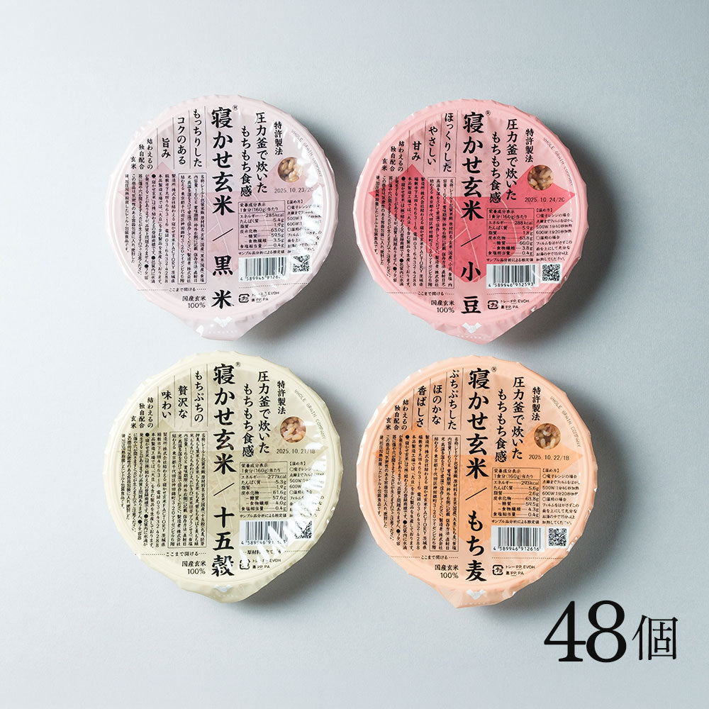 寝かせ玄米 4種ミックス – YUWAERUオンラインストア