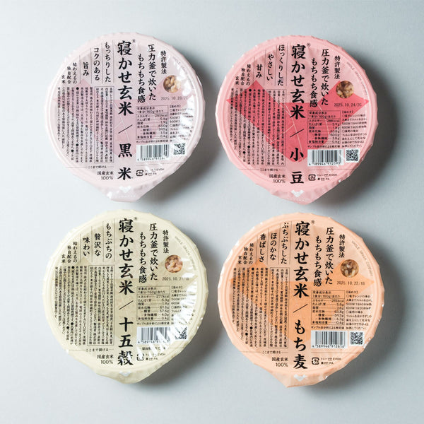 寝かせ玄米 4種ミックス