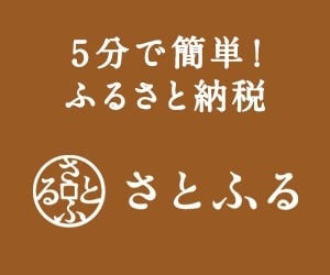 さとふる